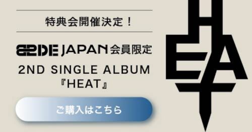 HEAT_FC限定特典会